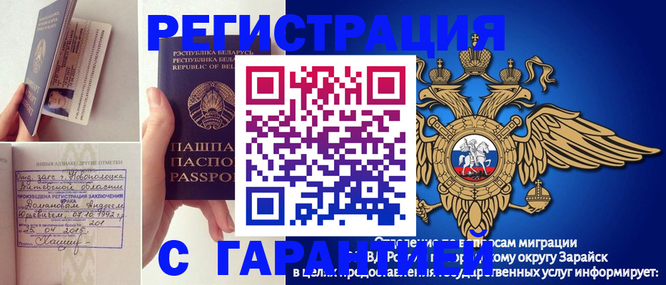 прописка законно в Красноармейске