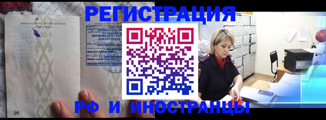 временная регистрация надежно в Красноармейске