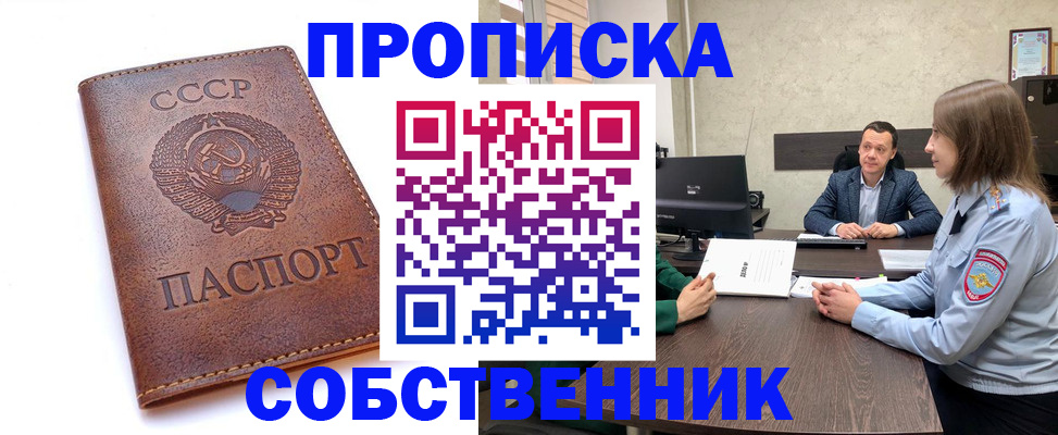 прописка для работы в Красноармейске