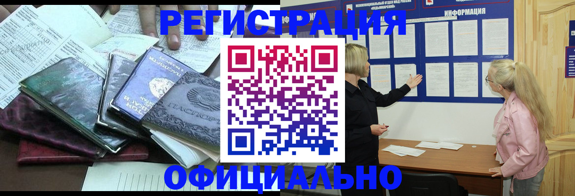 прописка для кредита в Красноармейске