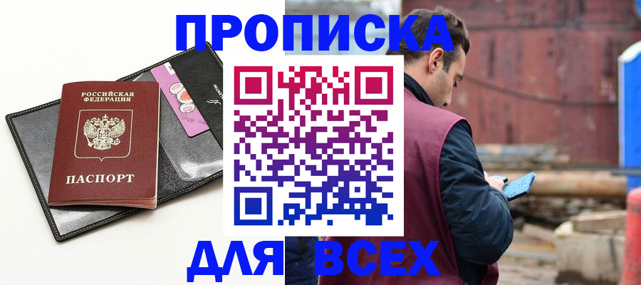 прописка от собственника в Красноармейске