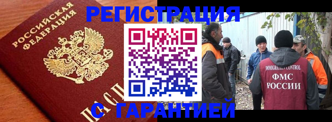 регистрация в Красноармейске