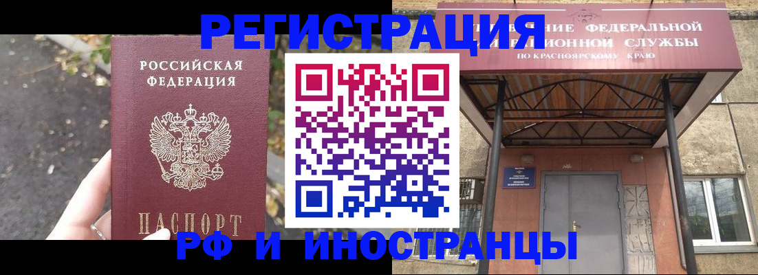 временная регистрация для всех в Красноармейске